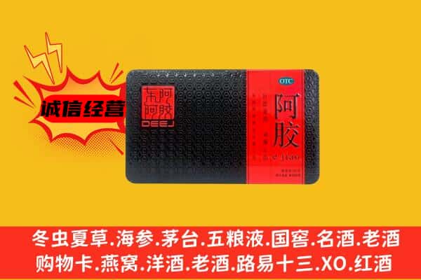 曲靖马龙区回收阿胶