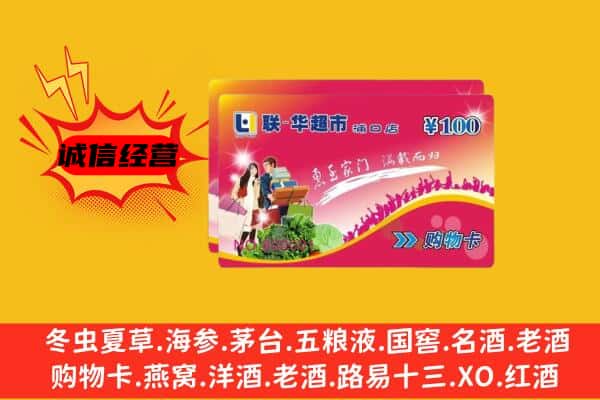 曲靖马龙区回收超市卡