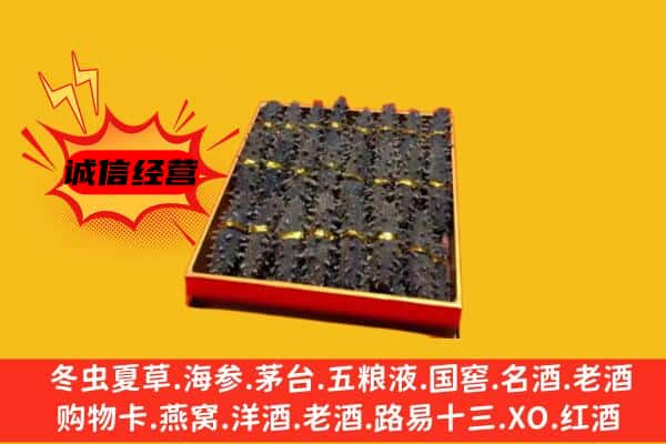 曲靖马龙区回收海参