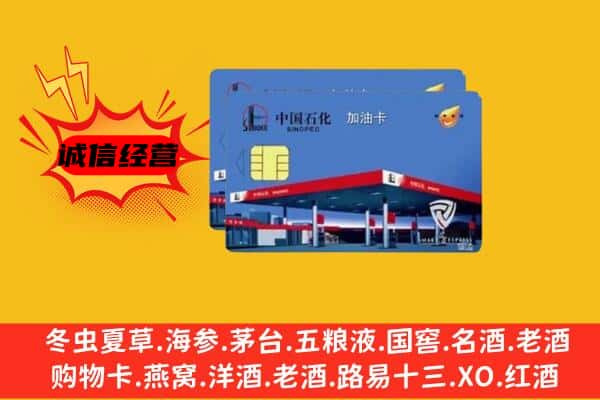 曲靖马龙区回收加油卡