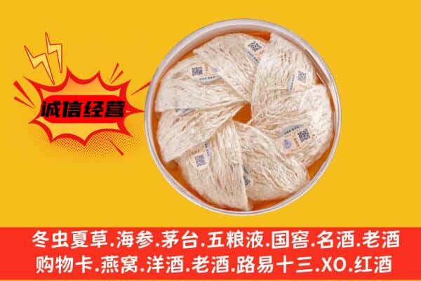 曲靖马龙区回收燕窝