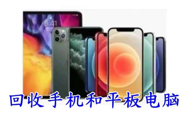 曲靖马龙区回收手机